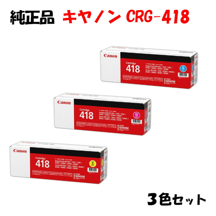 楽天市場】ポイント10倍！ 【純正品 3色セット】 キャノン トナー  