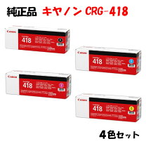 楽天市場】Canon トナーカートリッジ 418 K,C,M,Y 純正 4本セットの通販 