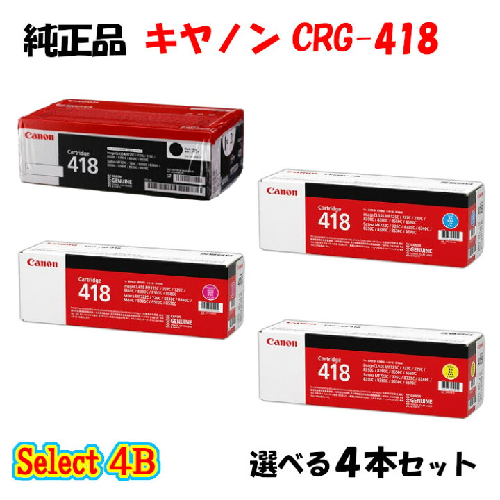 楽天市場】【純正品 4本セット】 キャノン CRG-418 トナーカートリッジ 