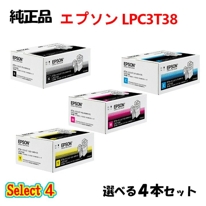 楽天市場】セレクト4【純正品 4本セット】エプソン LPC3T38 ET 