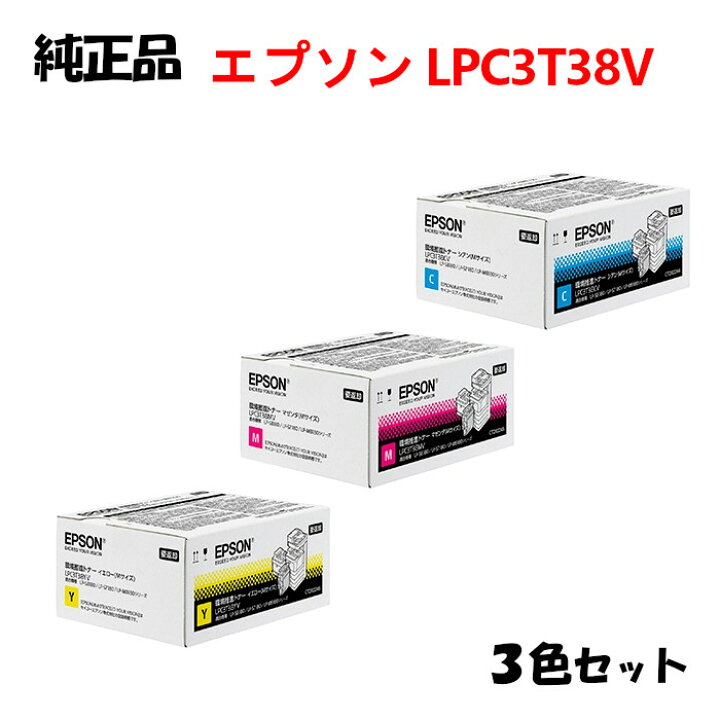楽天市場】【純正品3色セット】エプソン LPC3T38V 環境推進トナー (M 