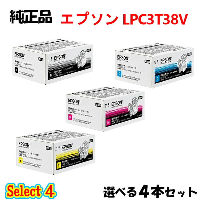 楽天市場】セレクト4【純正品 4本セット】エプソン LPC3T38V 環境推進 