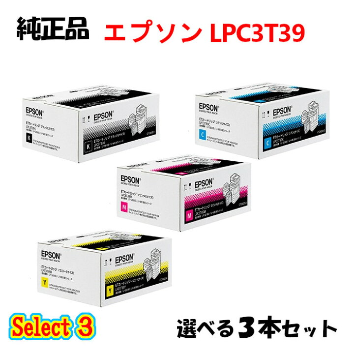 楽天市場】ポイント10倍！セレクト3【純正品】 エプソン LPC3T39 ET 