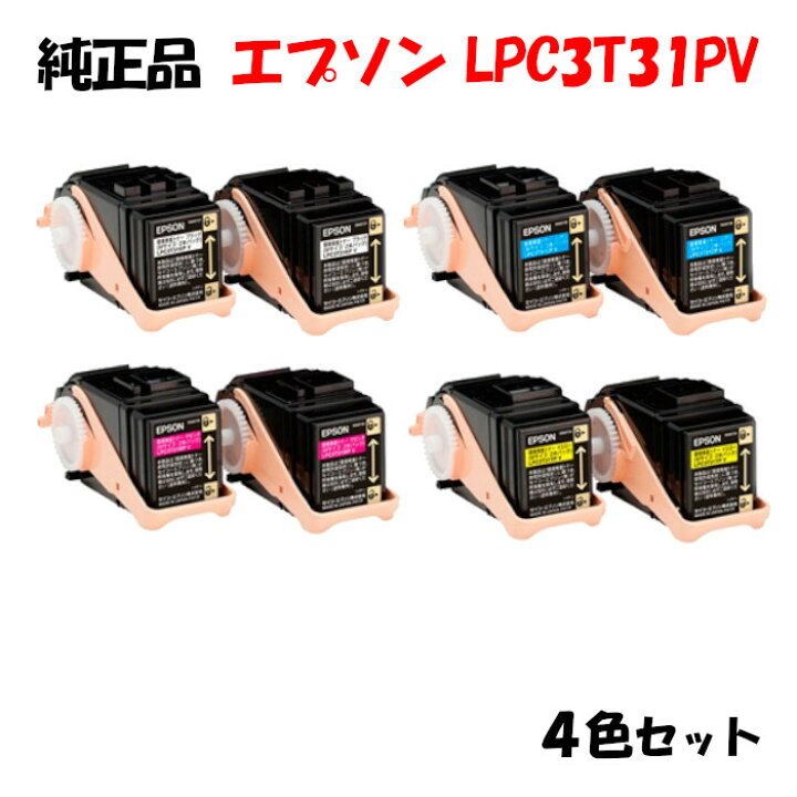 楽天市場】【純正品4色セット】エプソン LPC3T31PV 環境推進トナー 4色 