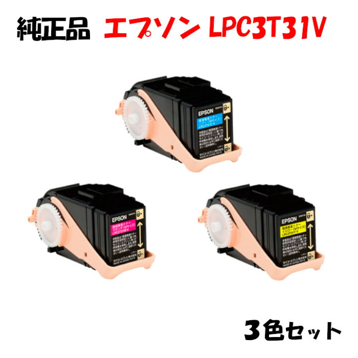 楽天市場】【純正品3色セット】エプソン LPC3T31V 環境推進トナー 3色 