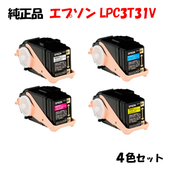 楽天市場】【純正品4色セット】エプソン LPC3T31V 環境推進トナー 4色 