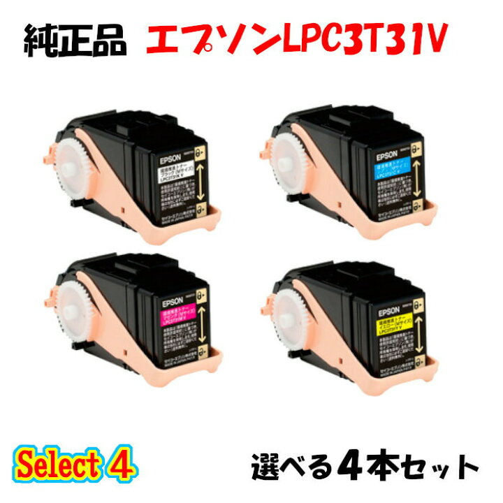 楽天市場】【純正品 4本セット】エプソン LPC3T31V 環境推進トナー 4本 