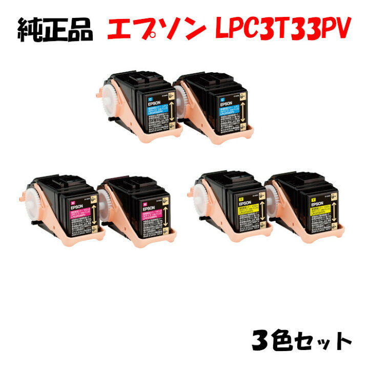 楽天市場】【純正品3色セット】エプソン LPC3T33PV 環境推進トナー 3色 