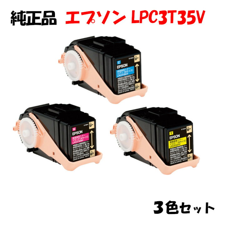 楽天市場】【純正品3色セット】エプソン LPC3T35V 環境推進トナー 3色 