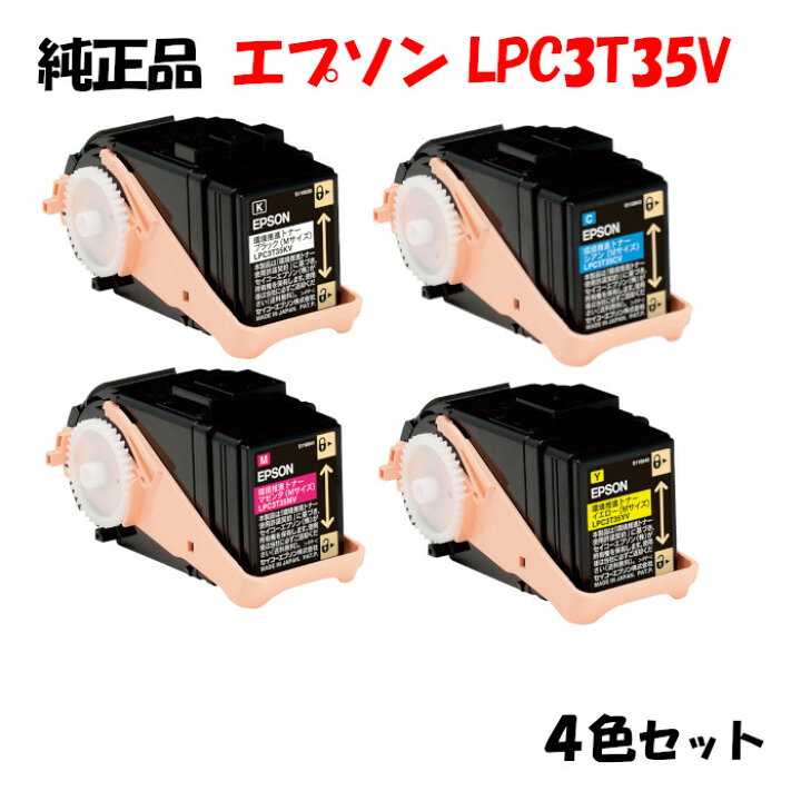 楽天市場】【純正品4色セット】エプソン LPC3T35V 環境推進トナー 4色  