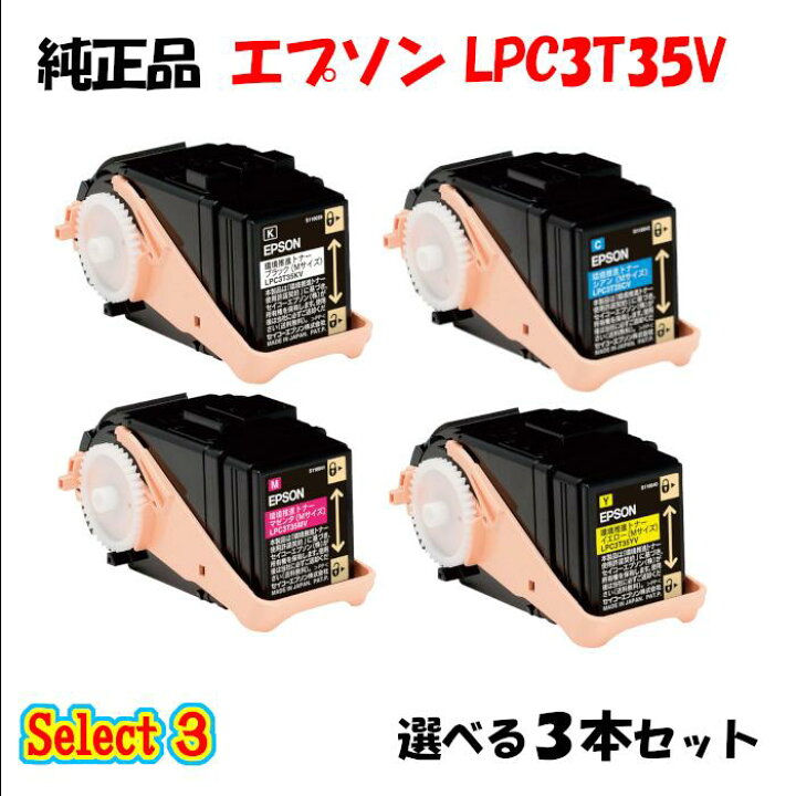 楽天市場】【純正品 3本セット】エプソン EPSON LPC3T35V 環境  