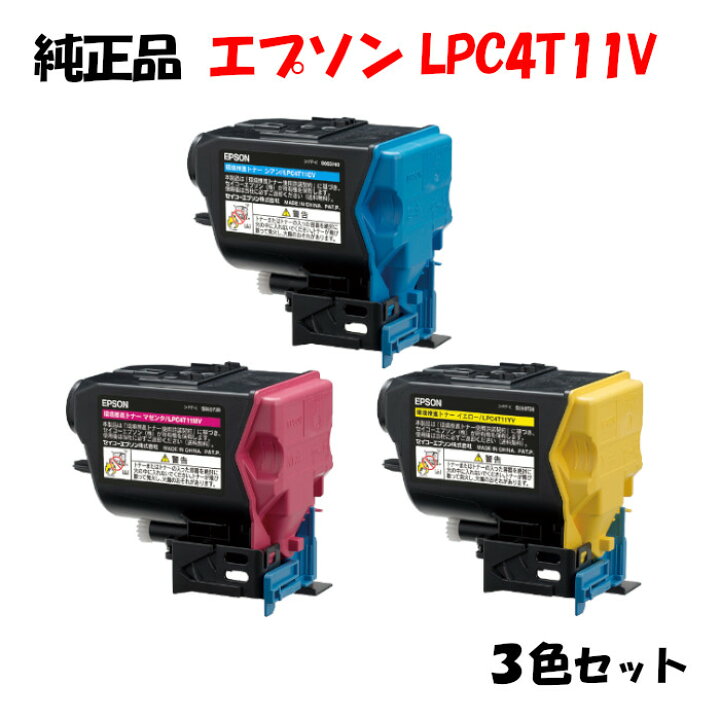 楽天市場】【純正品3色セット】エプソン LPC4T11V 環境推進トナー 3色 