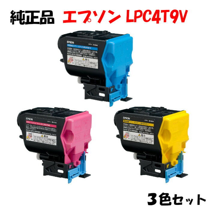 楽天市場】【純正品3色セット】エプソン LPC4T9V 環境推進トナー 3色 