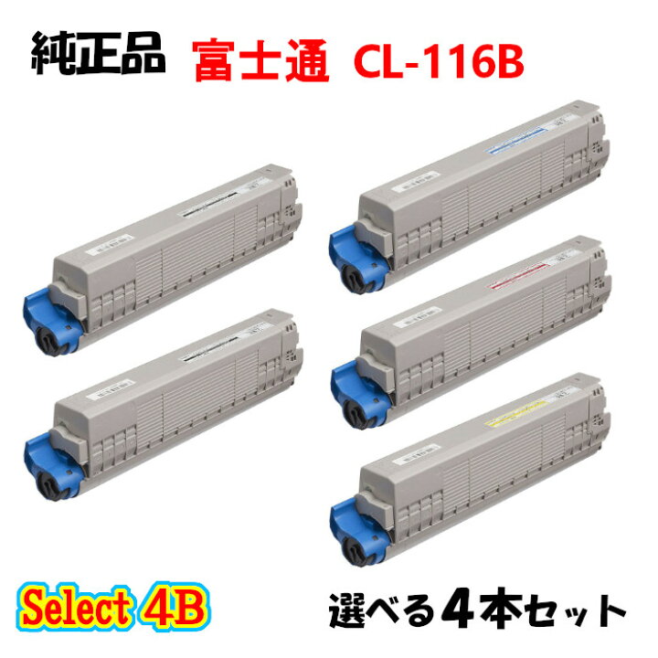楽天市場】セレクト4B【純正品 4本セット】 富士通 大容量トナー 