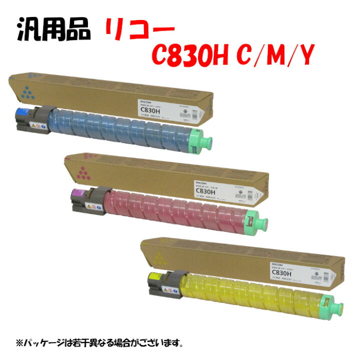 楽天市場】ポイント10倍！【汎用品】 SPトナーカートリッジ C830H 3色 