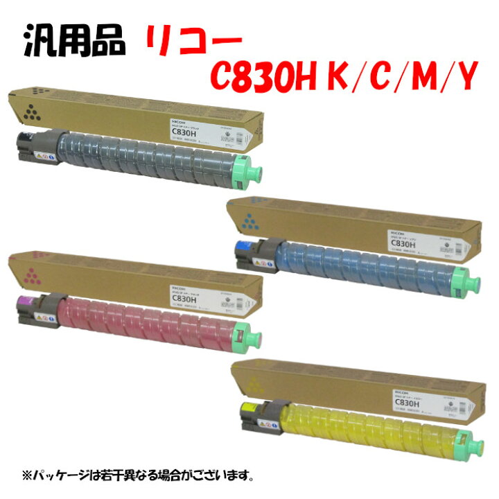 楽天市場】ポイント10倍！【汎用品】 SPトナーカートリッジ C830H 4色 