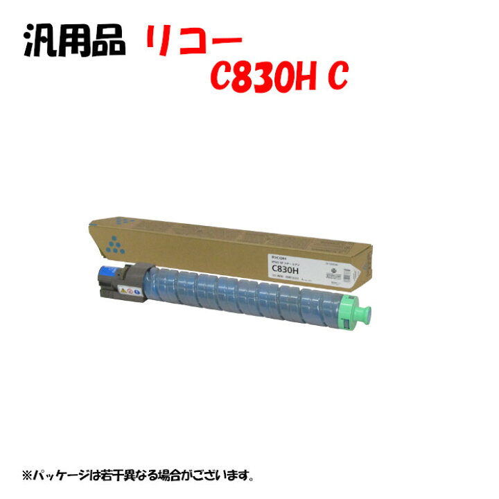 楽天市場】ポイント5倍！【汎用品】 SPトナーカートリッジ C830H 