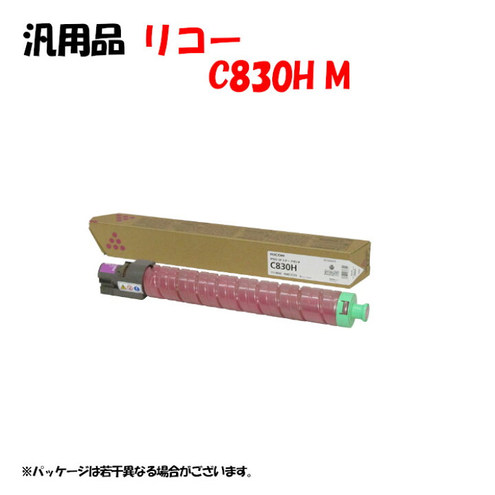 楽天市場】ポイント5倍！【汎用品】 SPトナーカートリッジ C830H 