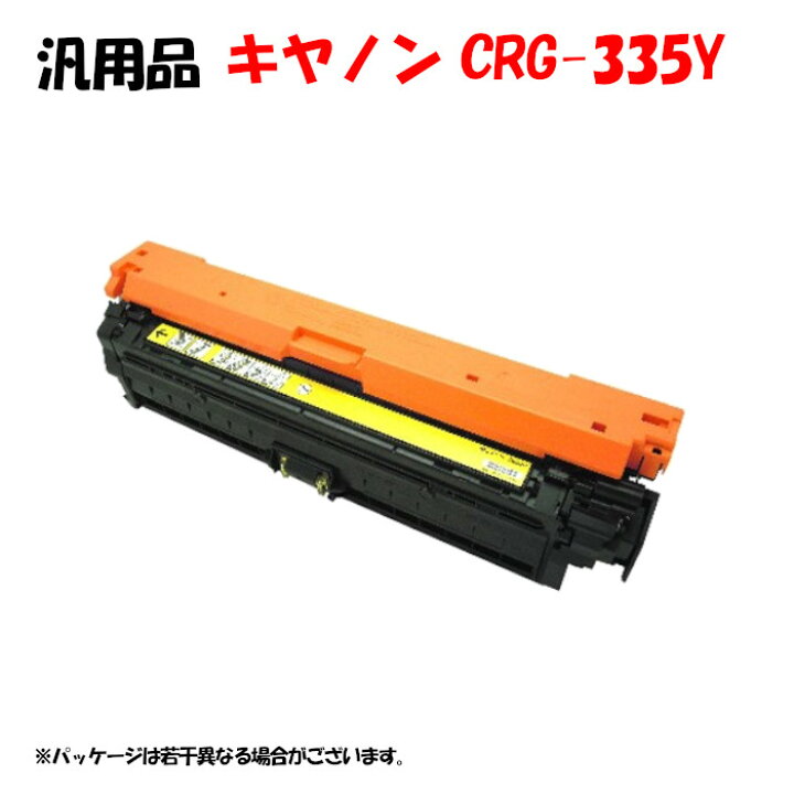 楽天市場】ポイント5倍！【汎用品】 トナーカートリッジ335 イエロー 2 