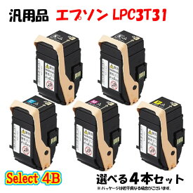 ポイント10倍！【汎用品】 LPC3T31 カートリッジ 4本セット (ブラック 2本と選べるカラー 2本) EPSON LPC3T31 カートリッジ 4本セット