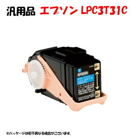 ポイント5倍！【汎用品】 LPC3T31C カートリッジ シアン 2本セット EPSON LPC3T31C