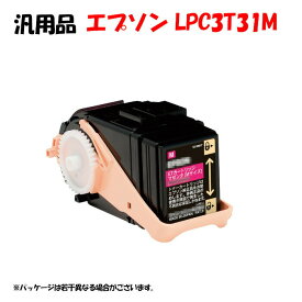 ポイント5倍！【汎用品】 LPC3T31M カートリッジ マゼンタ 2本セット EPSON LPC3T31M