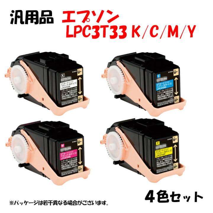 楽天市場】【汎用品4色セット】 LPC3T33 カートリッジ 4色セット EPSON 