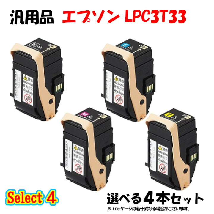 楽天市場】ポイント10倍！【汎用品】 LPC3T33 カートリッジ 4本セット 