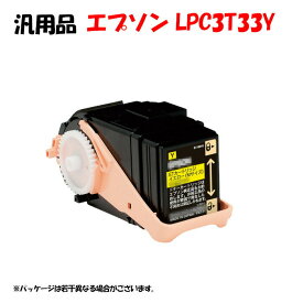 ポイント5倍！【汎用品】 LPC3T33Y カートリッジ イエロー 2本セット EPSON LPC3T33Y