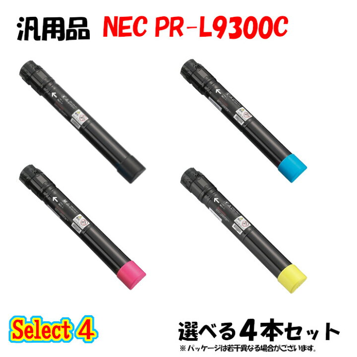 楽天市場】【汎用品 4本セット】 PR-L9300C 大容量トナーカートリッジ 