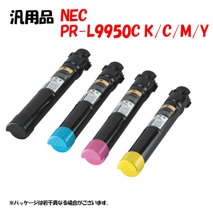 楽天市場】【汎用品4色セット】 PR-L9950C トナーカートリッジ 4色 