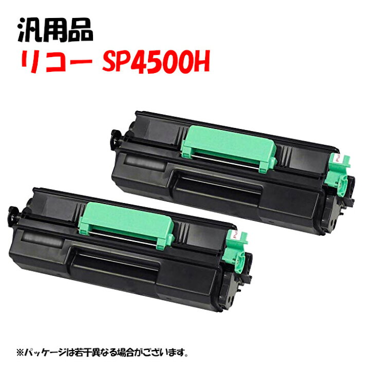 楽天市場】ポイント5倍！【汎用品】 SPトナーカートリッジ 4500H 2本 