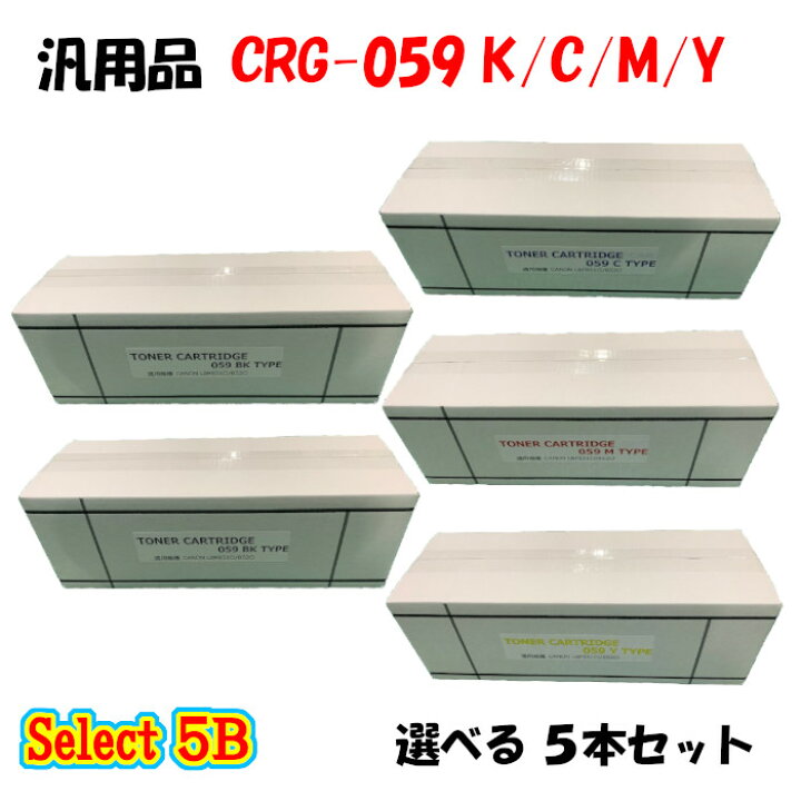 楽天市場】【汎用品 5本セット】 CRG-059 トナーカートリッジ 5本  