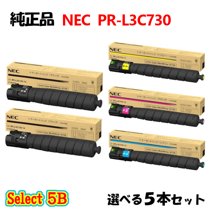 絶妙なデザイン セレクト５Ｂ NEC PR-L3C730 トナーカートリッジ 5本セット ブラック 2本と選べるカラー 3本  haraslastordillas.com