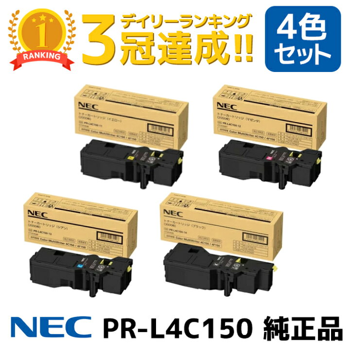 楽天市場】【純正品4色セット】 NEC PR-L4C150 トナーカートリッジ 4色 