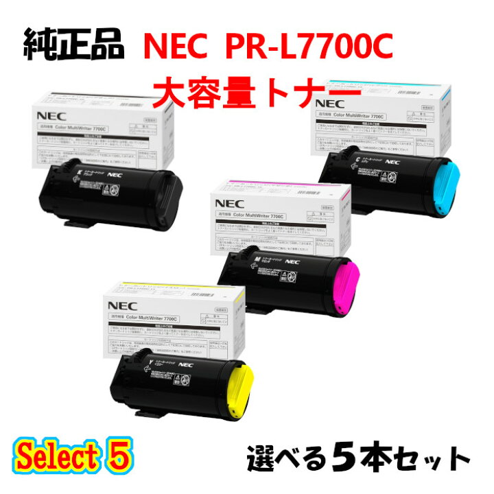 楽天市場】セレクト5【純正品 5本セット】 NEC PR-L7700C 大容量 