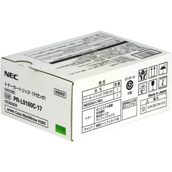 楽天市場】ポイント10倍！【純正品3色セット】 NEC PR-L9160C 大容量 