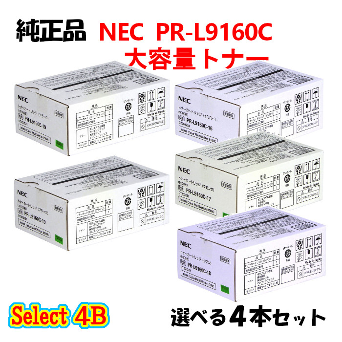 18550円取寄販売 本物 セール ☆つね様専用 NEC PR-L9100C トナー(1箱2