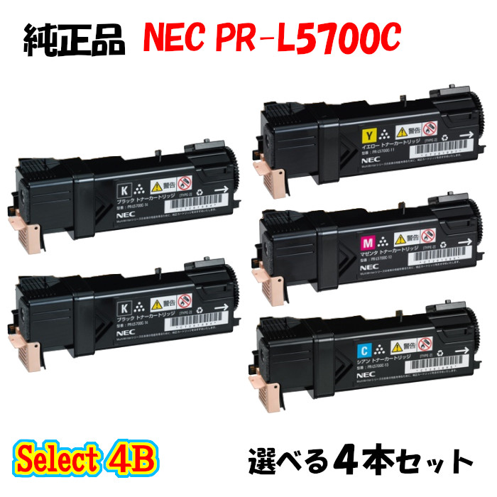 【純正品】 NEC PR-L5700C トナーカートリッジ 4本セット (ブラック 2本と選べるカラー 2本) トナー