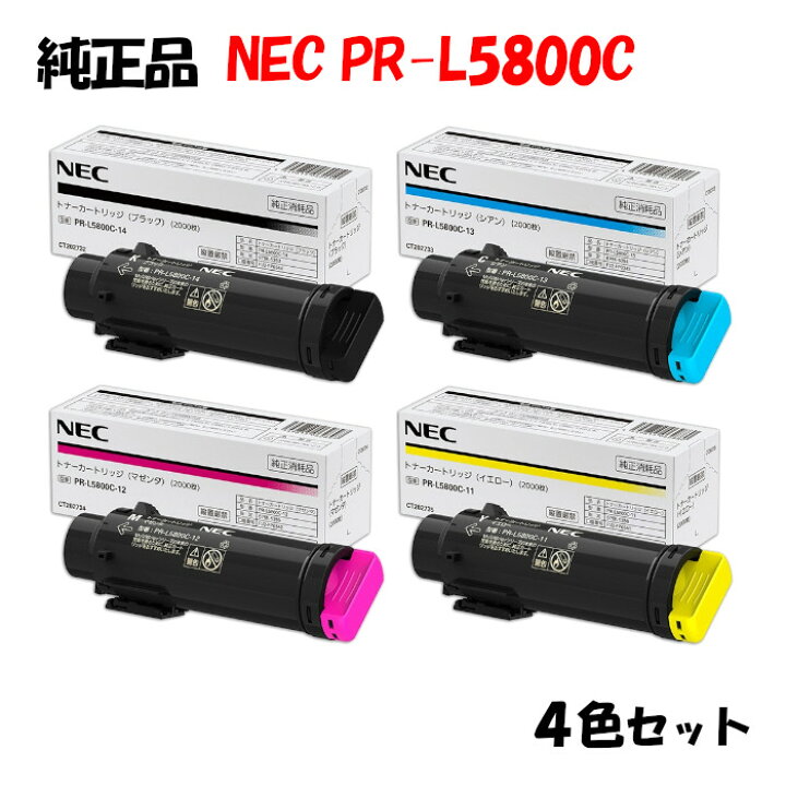 楽天市場】【純正品4色セット】 NEC PR-L5800C トナーカートリッジ 4色 