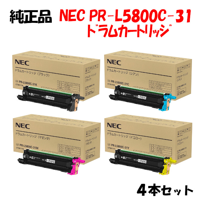 お買い得 ４色セット 純正品 NEC 最大57％オフ！ PR-L5800C-31 ドラムカートリッジ C 4色セット 63%OFF PR-L5800C-31K M Y