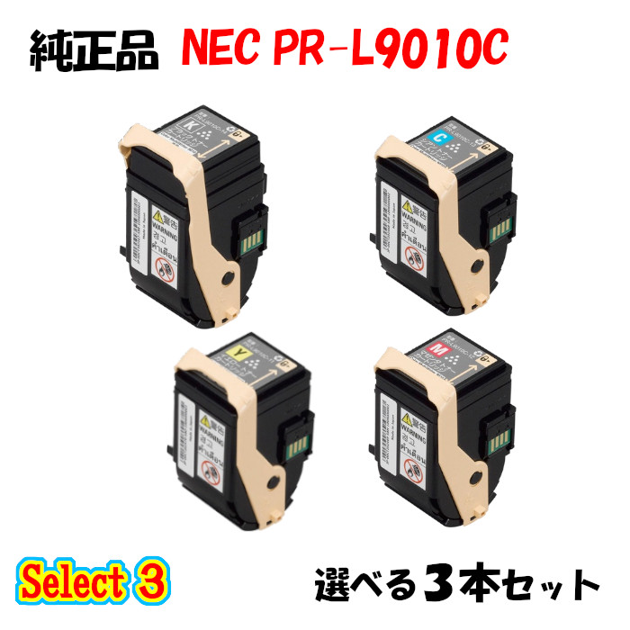 毎日低価 【純正品 3本セット】 NEC PR-L9010C トナーカートリッジ 3本