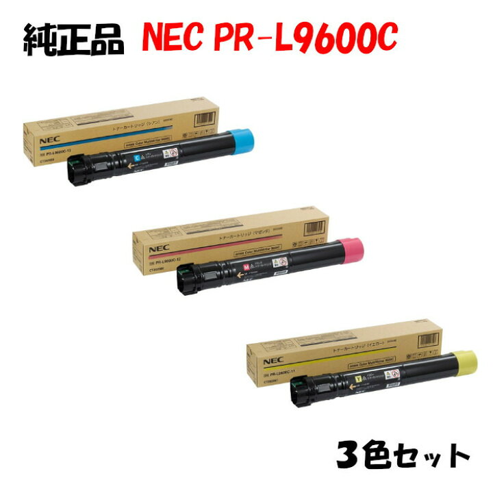 楽天市場】【純正品3色セット】 NEC PR-L9600C トナーカートリッジ 3色 