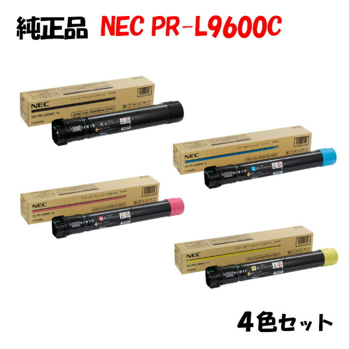 楽天市場】【純正品4色セット】 NEC PR-L9600C トナーカートリッジ 4色 