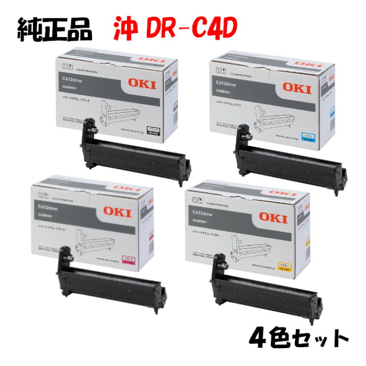 楽天市場】【純正品4色セット】 沖 DR-C4D イメージドラムユニット 4色 