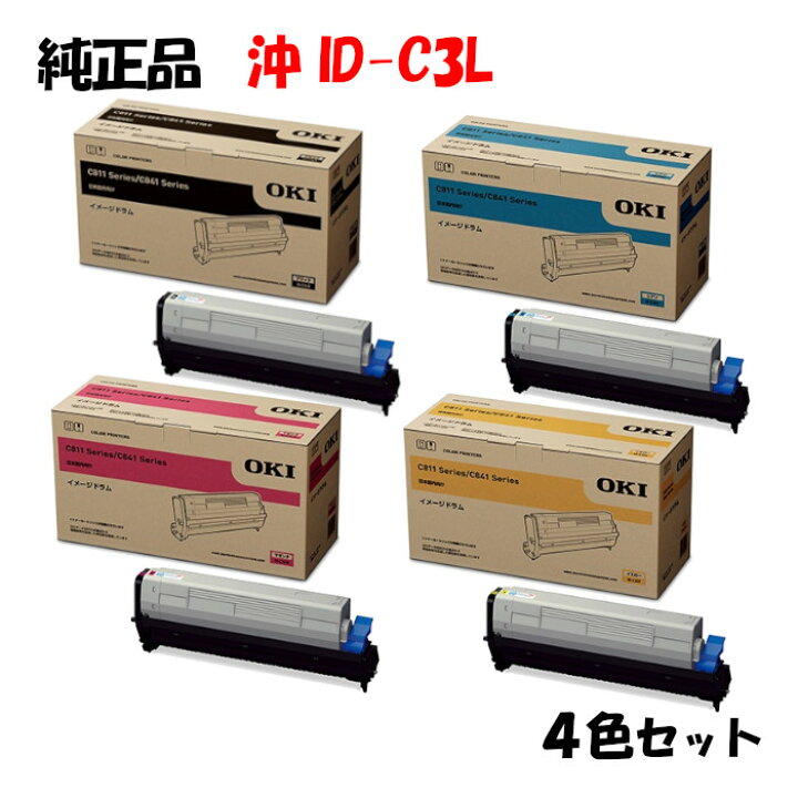 楽天市場】【純正品4色セット】 沖 ID-C3L イメージドラムユニット 4色  