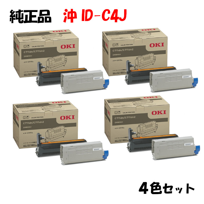 ポイント10倍！【純正品】 沖 ID-C4J イメージドラムユニット 4色セット OKI ID-C4JK/Y/M/C