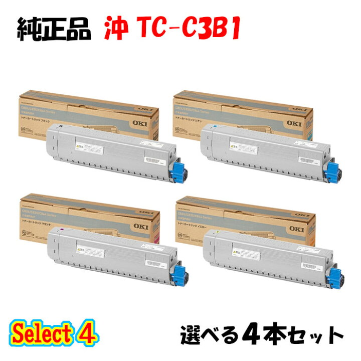 楽天市場】【純正品 4本セット】 沖 TC-C3B1 トナーカートリッジ 4本 