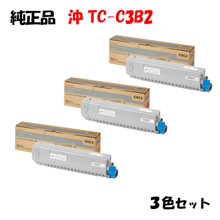 楽天市場】【純正品3色セット】 沖 TC-C3B2 大容量トナーカートリッジ  