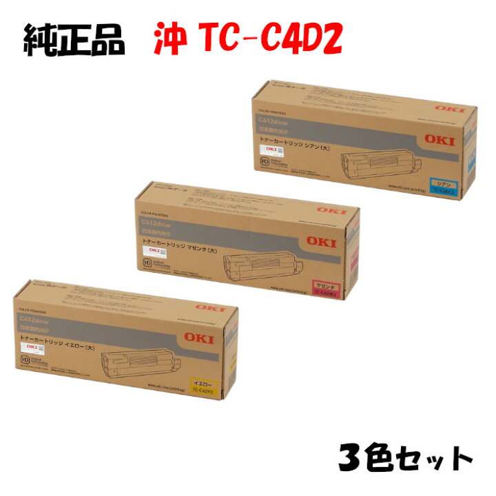 楽天市場】【純正品3色セット】 沖 TC-C4D2 大容量トナーカートリッジ 